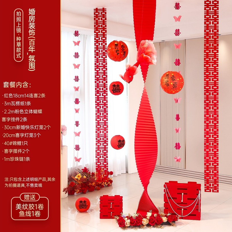喜字锦鲤结婚专用全套装婚房布置装饰囍字贴客厅婚礼晨袍拍照道具|undefined