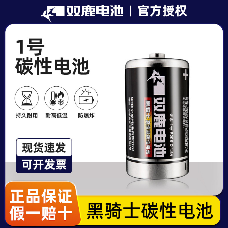 Shuanglu No. 1 Mercury-Free Battery, Suitable for Gas Stoves, Water Heaters, and Flashlights, Type D Carbon, Type 1 Alkaline