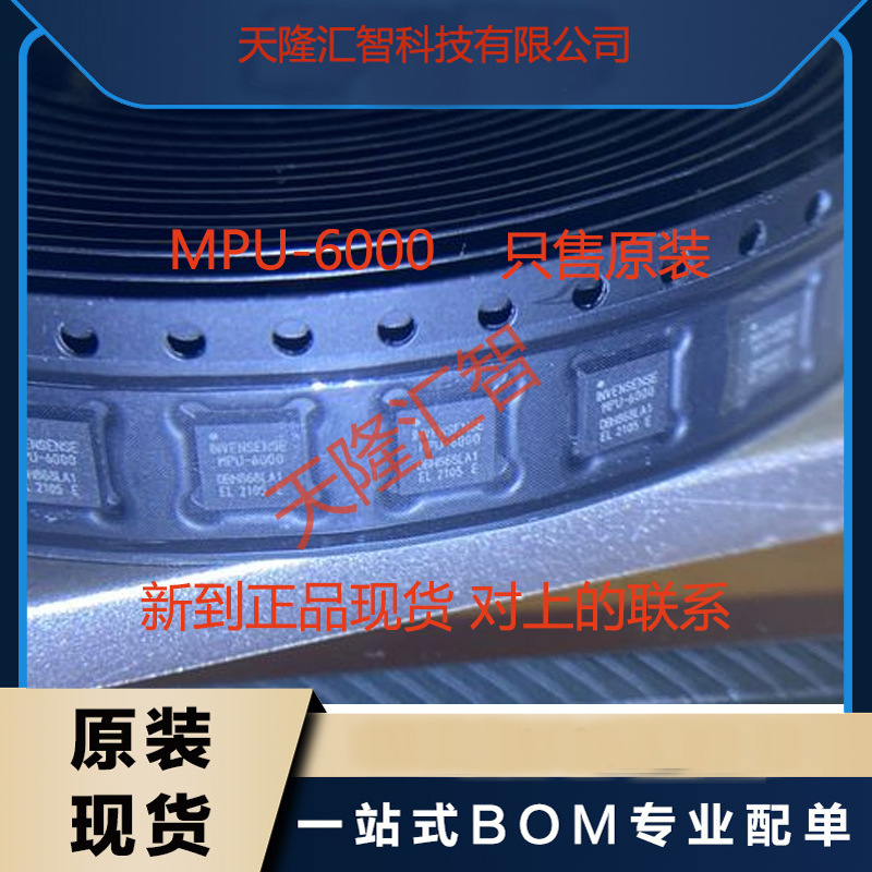 MPU-6000 姿态传感器 全新原厂原盘 咨询下单 价格优势可谈