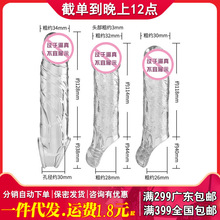 取悦威龙套猛枭加粗狼牙套夫妻高潮套延时套成人情趣用品其他情趣