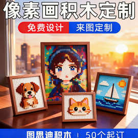 50个起图思迪积木来图定制像素画拼装积木纪念礼品客厅装饰摆件女