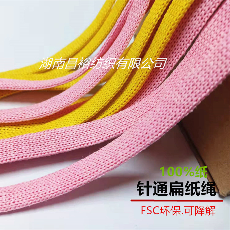 扁纸绳 100%纸环保可降解双层空心FSC钩针针通扁纸绳提手 手拎绳