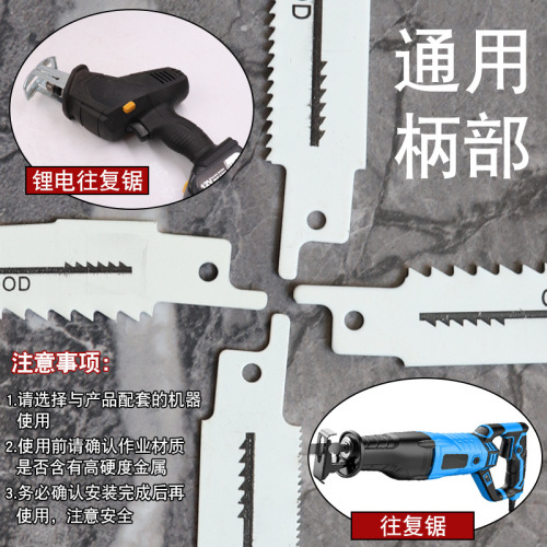 Reciprocating saw saw blade woodworking saber saw saw blade metal keel saw high speed steel carbon steel woodworking thick and fine teeth