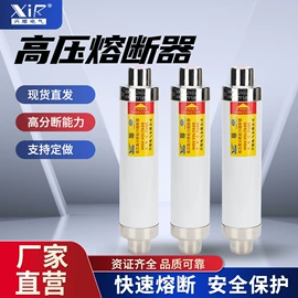 高压熔断器;高压断路器;负荷开关