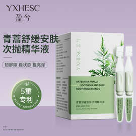 盈兮青蒿舒缓特护精华液改善油痘肌晒后舒缓保湿修红棒次抛精华液