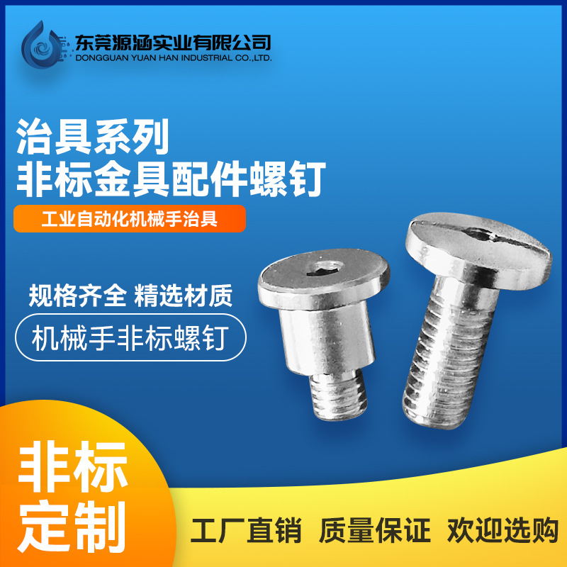 M5螺钉注塑机机械手配件气缸真空吸盘紧固配件m6pjg精密气动治具