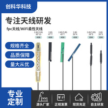 wifiFPC软天线2GGSM双频IPEX3代蓝牙2.4g5.8g内置fpc天线