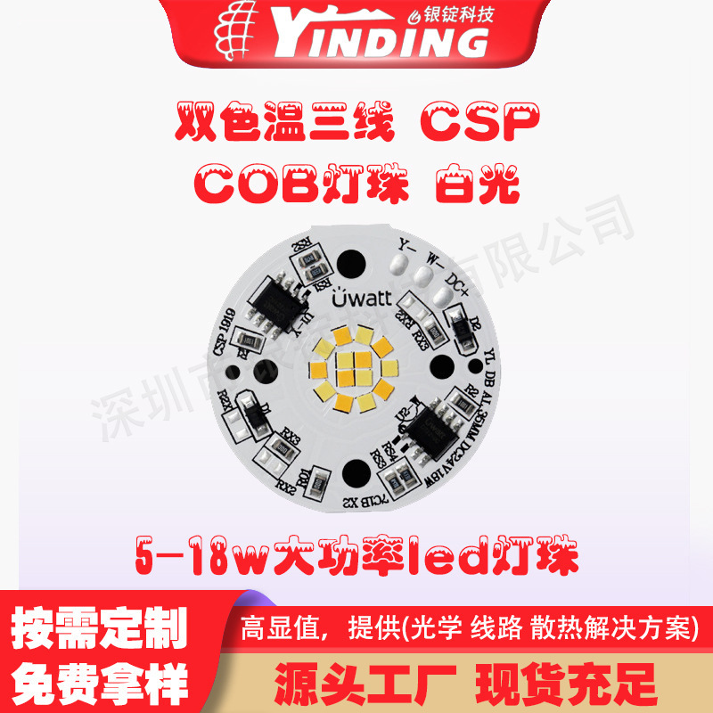 ��������ֱ��˫ɫ������ CSP COB���� �׹� 5-18w����led����