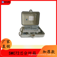 高蓋款SMC72芯光纜分線箱48芯96芯光纖分纖箱1分32芯光分路器箱