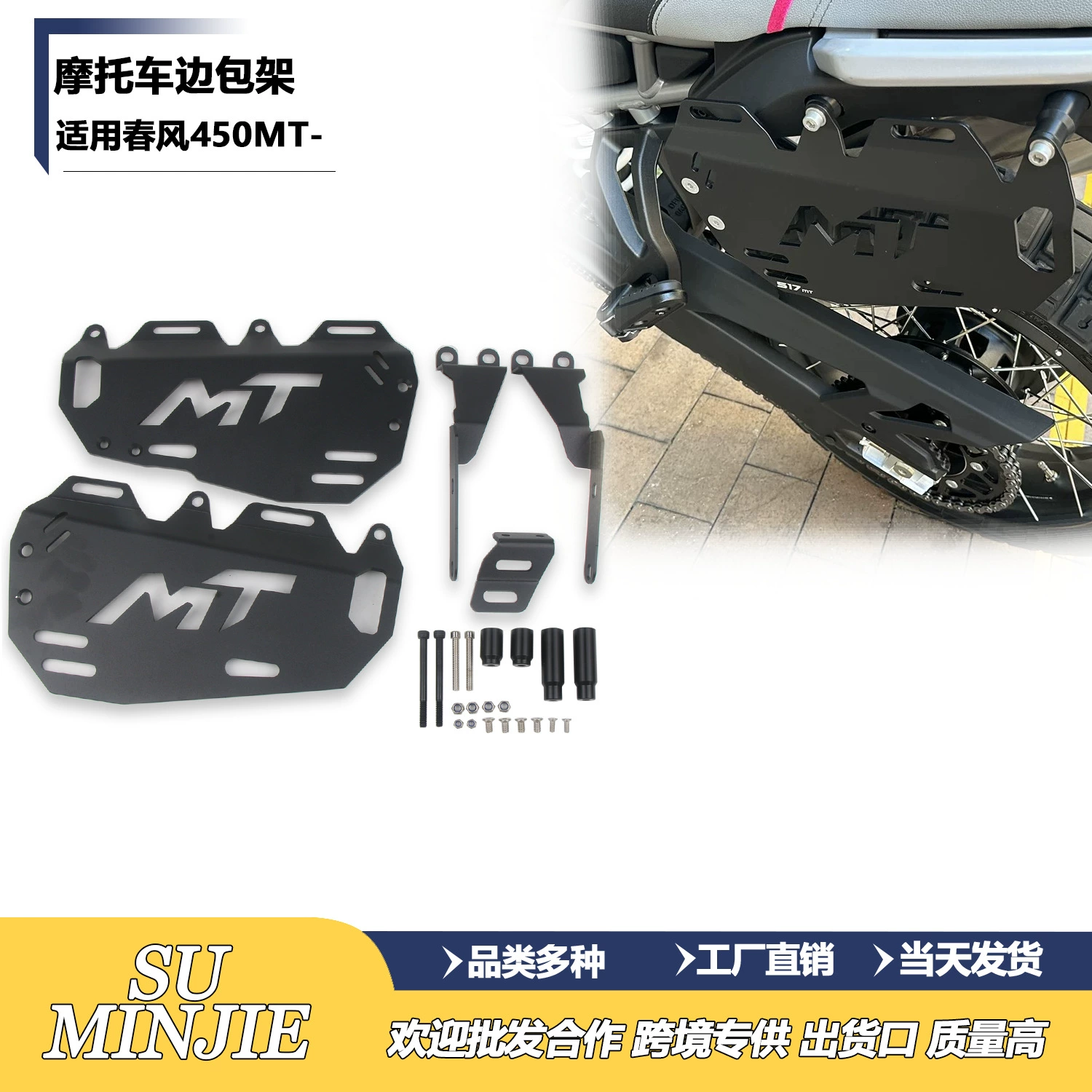 Подходит для боковой сумки Dongfeng 450MT, кронштейна боковой коробки, кронштейна дорожной сумки из алюминиевого сплава.