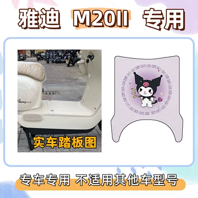 Yadi M20Ii Special Decorative Electric vehicle foot mat - kuromi-purple-yadi-m20ii