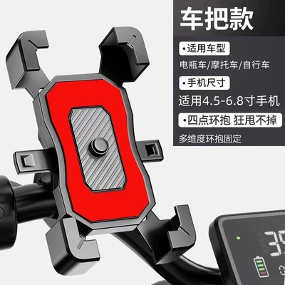 Electric vehicle phone holder, Car phone holder - blood-crystal-red-handlebar-model-standard