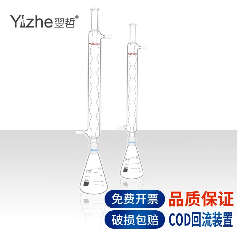 Стеклянный набор для рециркуляции COD набор треугольная колба коническая бутылка поглощает 250 500 мл Химическая лаборатория