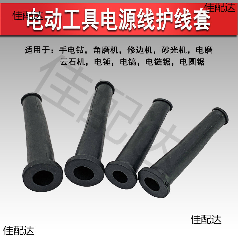 Power Tool Power Cord Protective Cover Electric Hammer Angle Grinder Cutting Machine Electric Drill Universal Rubber Leather Cover Wire Sheath