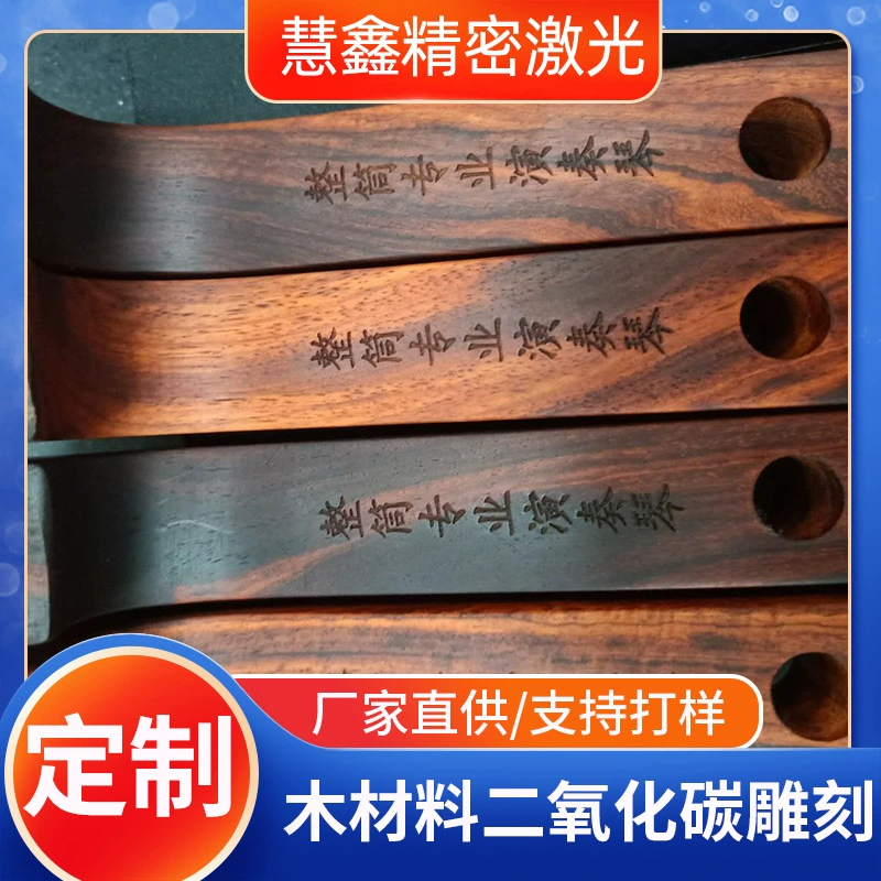 Zhuhai обработка древесины углекислый газ резьба маркировка гравировка логотип лазерная гравировка лазерная гравировка лазерная обработка лазерная гравировка дерева