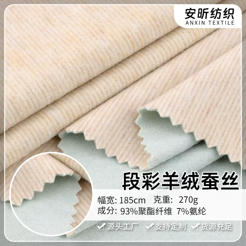 羊绒蚕丝280g  弹力平纹仿羊绒针织面料亲肤连衣裙阔腿裤复合面料