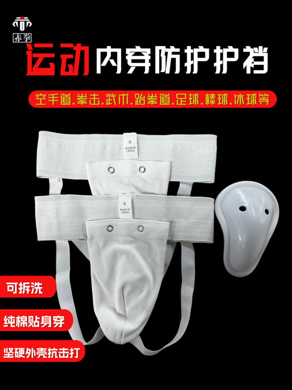 Children's Male Crotch Protection Basketball Football Cycling Boxing Taekwondo Muay Thai Sanda Fighting Sports Anti-Collision Crotch Protection Children's Male Crotch Protection Basketball Football Cycling Boxing Taekwondo Muay Thai Sanda Fighting Sports Anti-Collision Crotch Protection