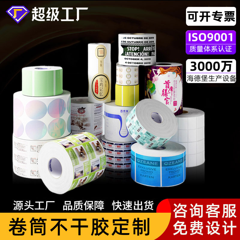 定制卷筒不干胶印刷封口贴易碎贴牛皮纸透明广告设计卷标贴纸PVC