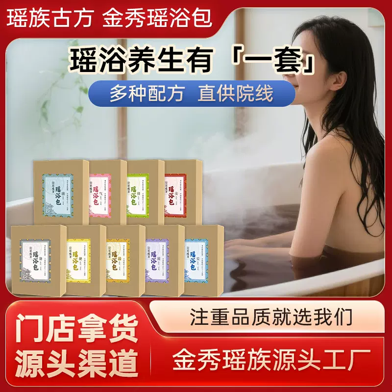广西金秀瑶浴药包批发泡脚包美容院养生馆专用泡澡药包足浴熏蒸包