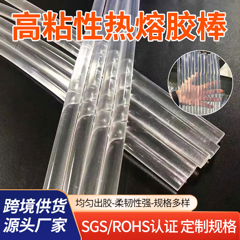 耐高温热熔胶高粘不拉丝透明热熔胶棒批发快递袋热熔胶条环保优选