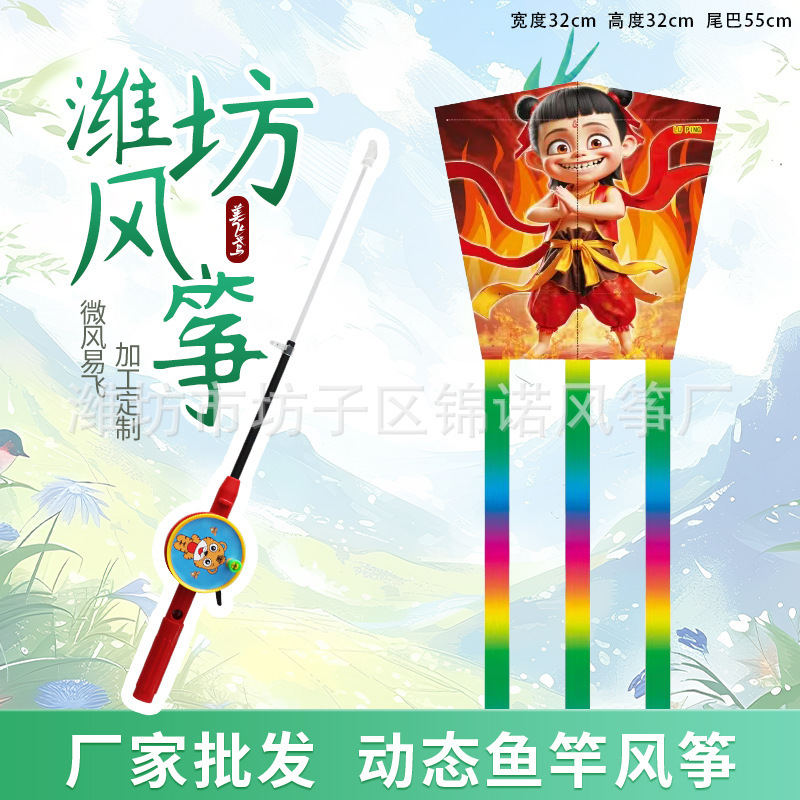 维坊動態釣竿凧卸売り子供が釣竿凧のそよ風の羽を持って凧を震わせた|undefined