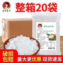 椰果粒海南原味椰果果味酱奶茶店奶茶原料中国大陆包装其他含糖