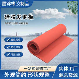 硅胶发泡板耐高温减震垫硅胶泡棉板卷材带背胶柔软密封垫海绵垫