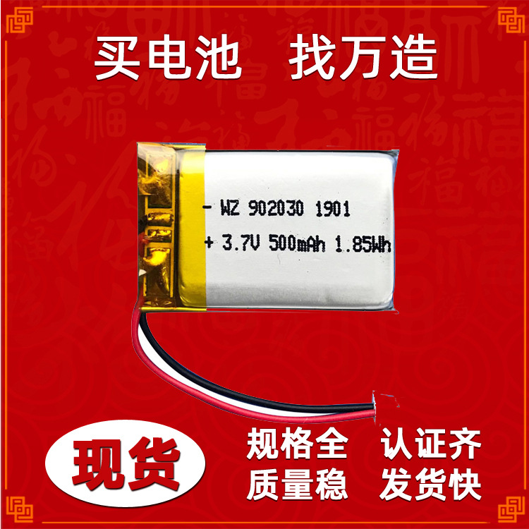 902030-500mAh家用健康秤充电电池 电子称遥控器3.7V聚合物锂电池