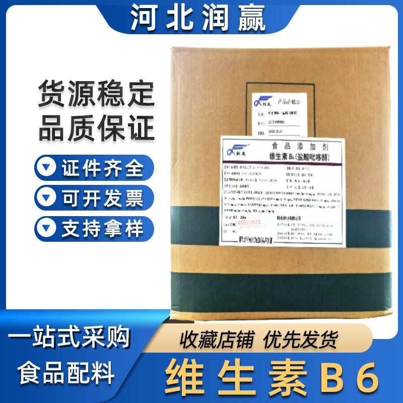 批发供应食品级维生素B6   VB6维生素各种维生素系列维生素B6