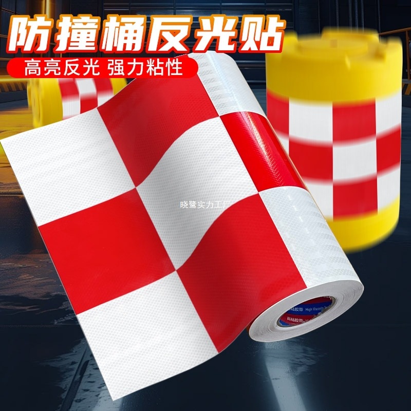 防撞桶反光贴夜间交通路障贴安全警示标识红白反光带道路隔离高亮