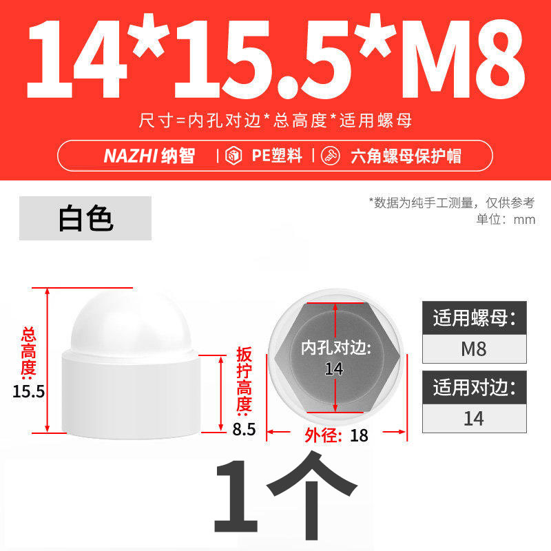Колпачок Jinggong 14x15.5 M8 белый