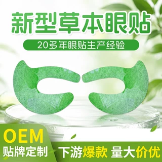 清润明目贴草本润目贴膏药眼贴眼疲劳眼干叶黄素蓝莓穴位眼贴厂家