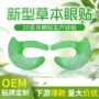 明目穴位叶黄素草本眼贴