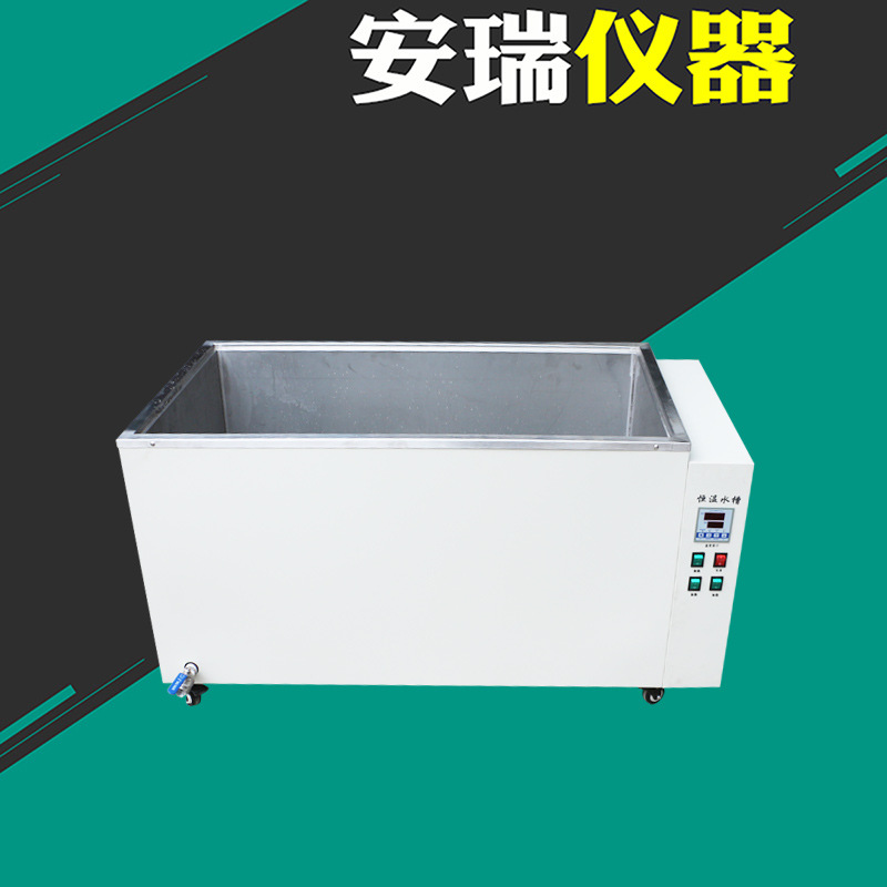恒温水槽300L 数显恒温水箱不锈钢水箱