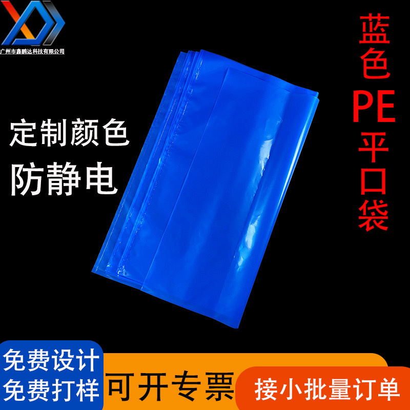 蓝色PE防静电平口袋主板IC芯片高压加厚印警告语全透明胶袋保护膜