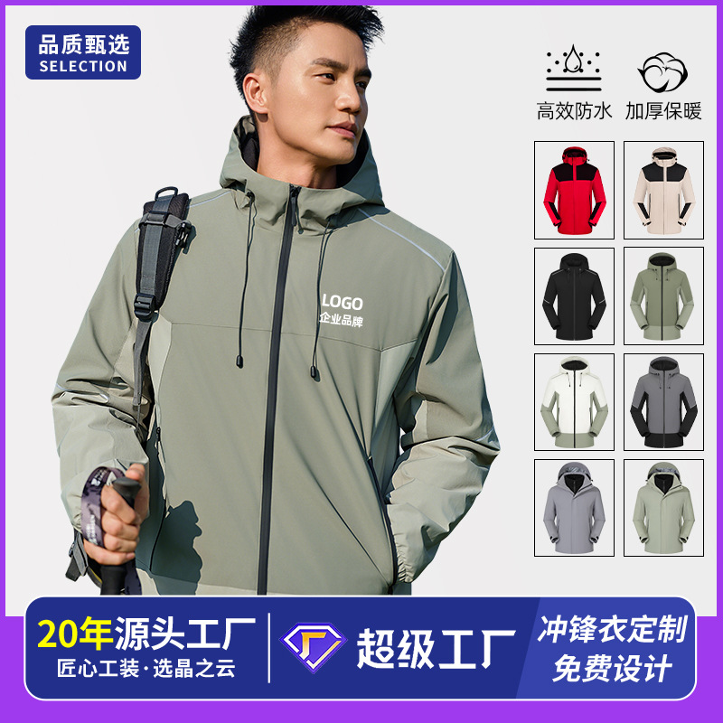 冬季防风防水拼肩加棉加厚冲锋衣定制企业工作服保暖户外工装印字