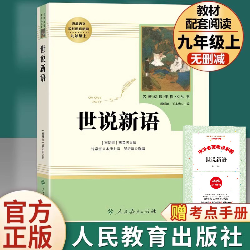 [people's education edition-jiu shang] shishuoxinyu