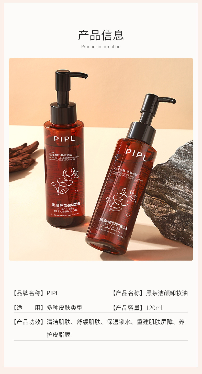 PIPL Black Tea Makeup Remover Oil - Eye, Lip and Face three-in-One Cleansing Makeup Remover Water, Oil and Lotion, gentle and non-irritating, Cross-border Cleansing oil undefined