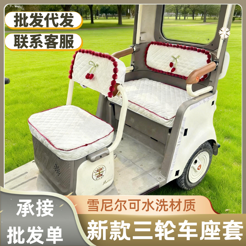 Aima Yadi's New Style Chanel-Inspired Tricycle Seat Cover with Cotton Padding, Electric Vehicle Seat Cover Made of Chenille, Machine Washable Material