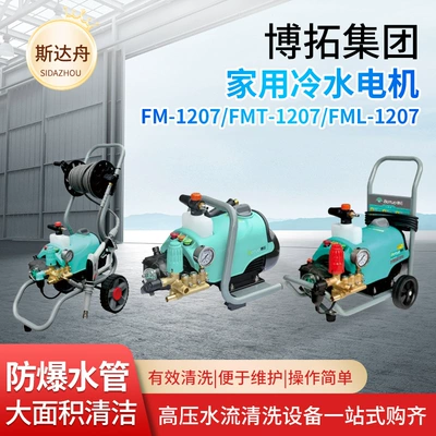 Botuo Xiaofeiwei 1207 High-Pressure Car Washer, Portable Handheld Water Gun, 220V Fully Automatic Cleaning Machine