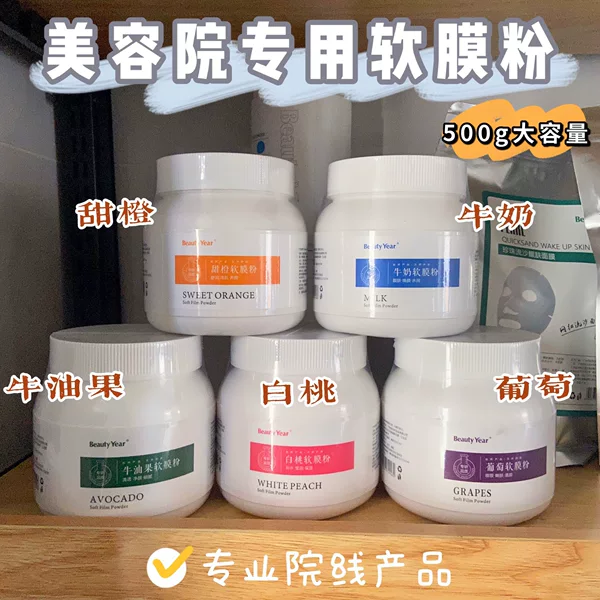 Beauty Salon Line Grape Soft Mask Powder Milk Avocado White Peach Hydrating Moisturizing Brightening Mask Powder Wholesale