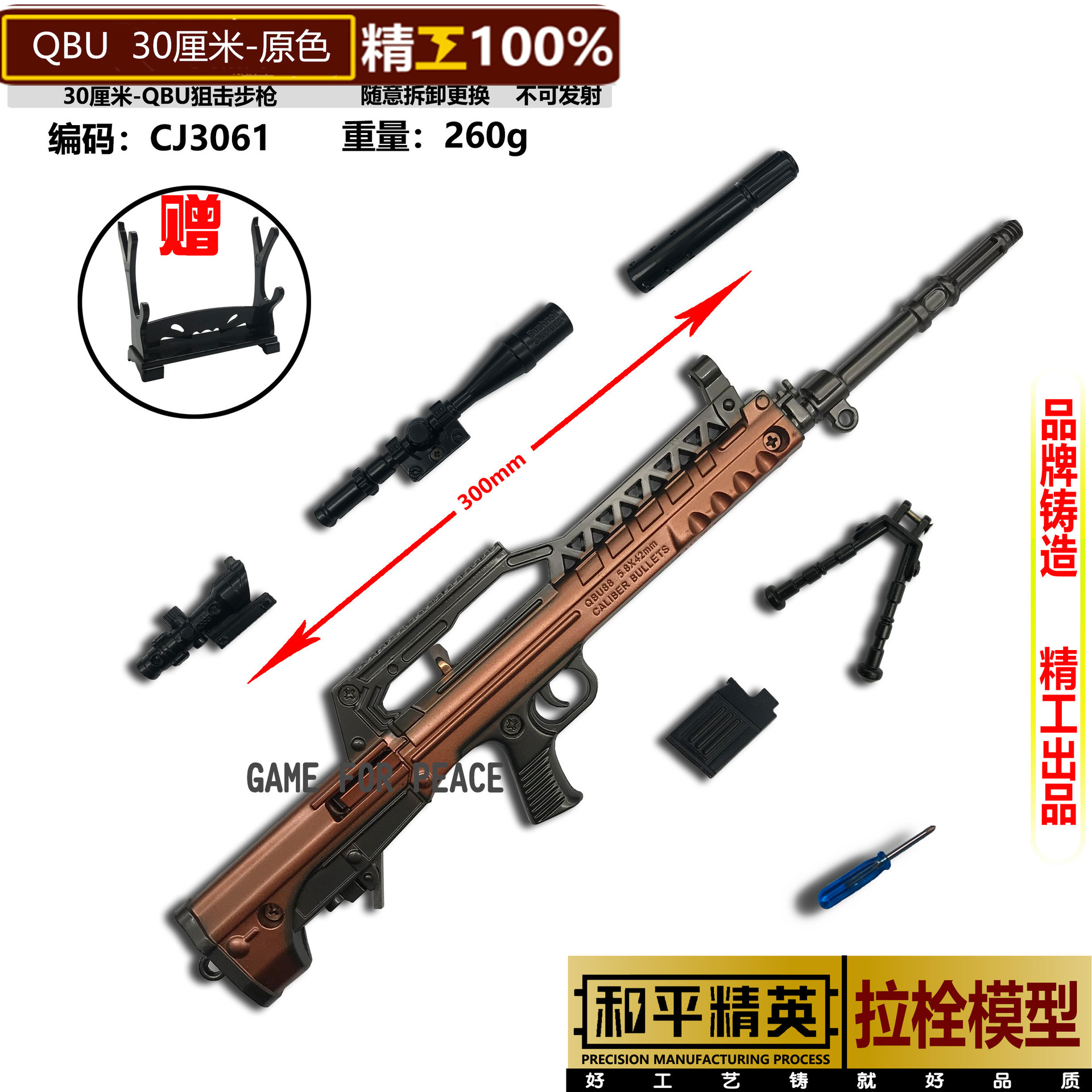 30厘米QBU原色.jpg