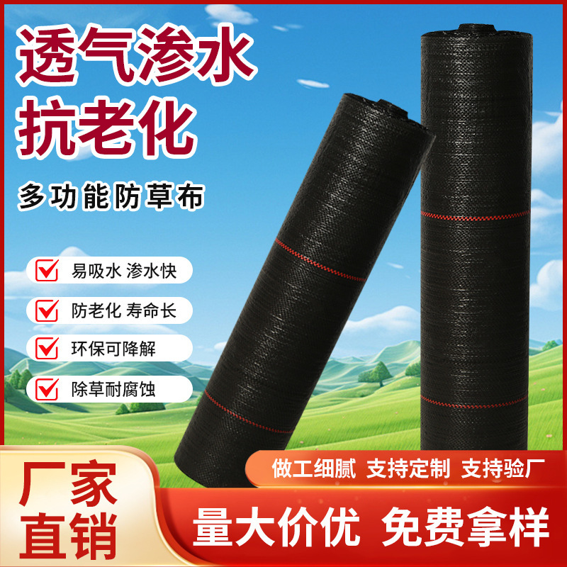Water-Permeable Weed Control Fabric, Anti-Aging Agricultural Mulch Film for Orchards and Fruit Trees, Wholesale Weed Cover Cloth Water-Permeable Weed Control Fabric, Anti-Aging Agricultural Mulch Film for Orchards and Fruit Trees, Wholesale Weed Cover Cloth