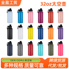 �羳����32oz/40oz̫�Չ�304���P䓱��ر������֙C֧���\��ˮ�ر�