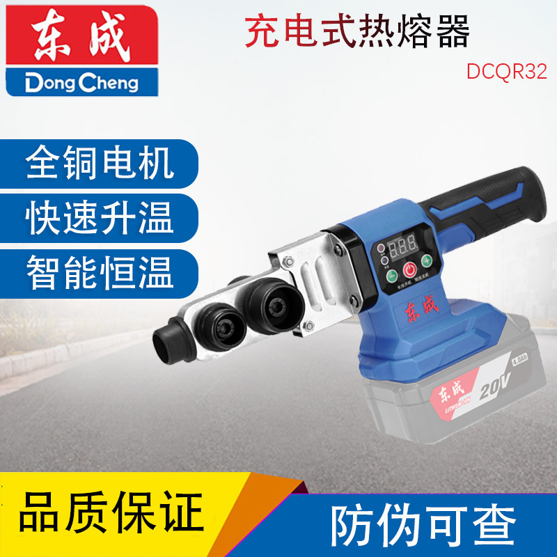 东成DCQR32热熔器水管热熔机数显热容器水电工程焊接机家用接口