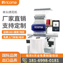 【厂家】瑞珂玛TC-1501系列绣花机单头15针电脑自动服饰刺绣机设