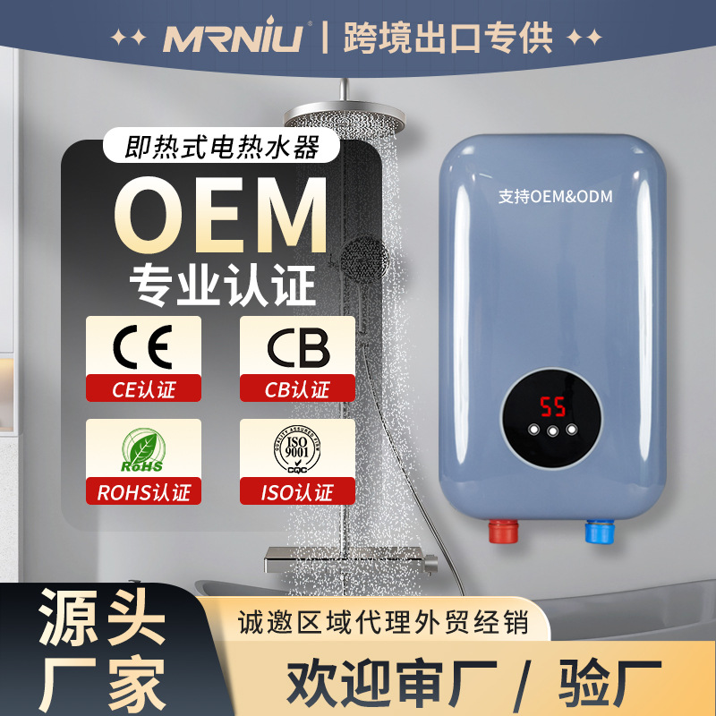 牛先生即热式电热水器家用7KW恒温小型速热过水热跨境CE/CB认证
