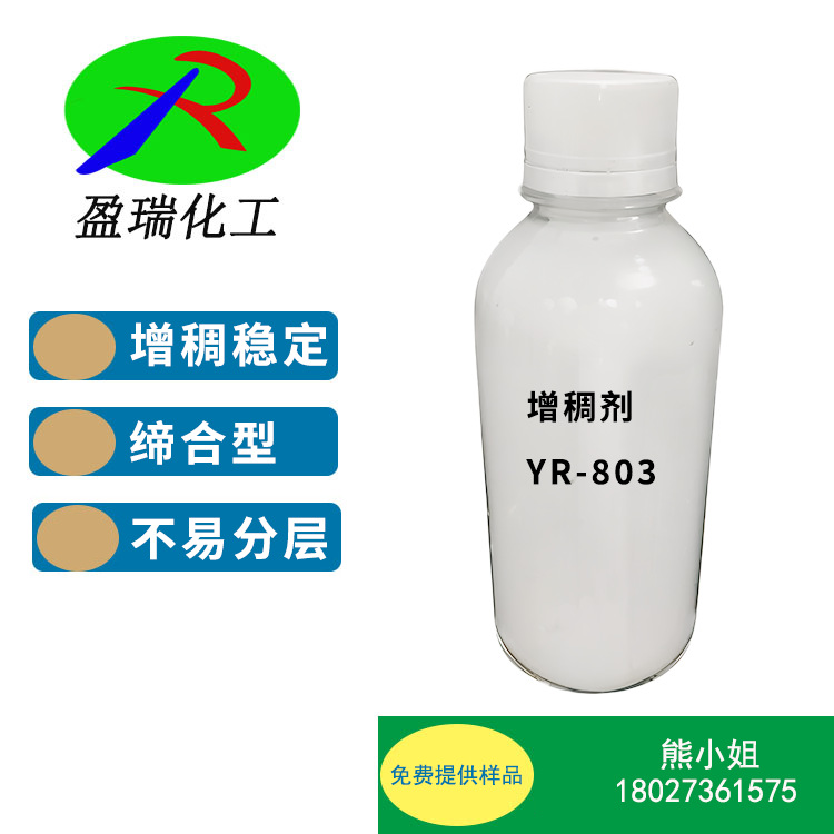 缔合型增稠剂 流平性增稠剂 EVA体系增稠剂 803