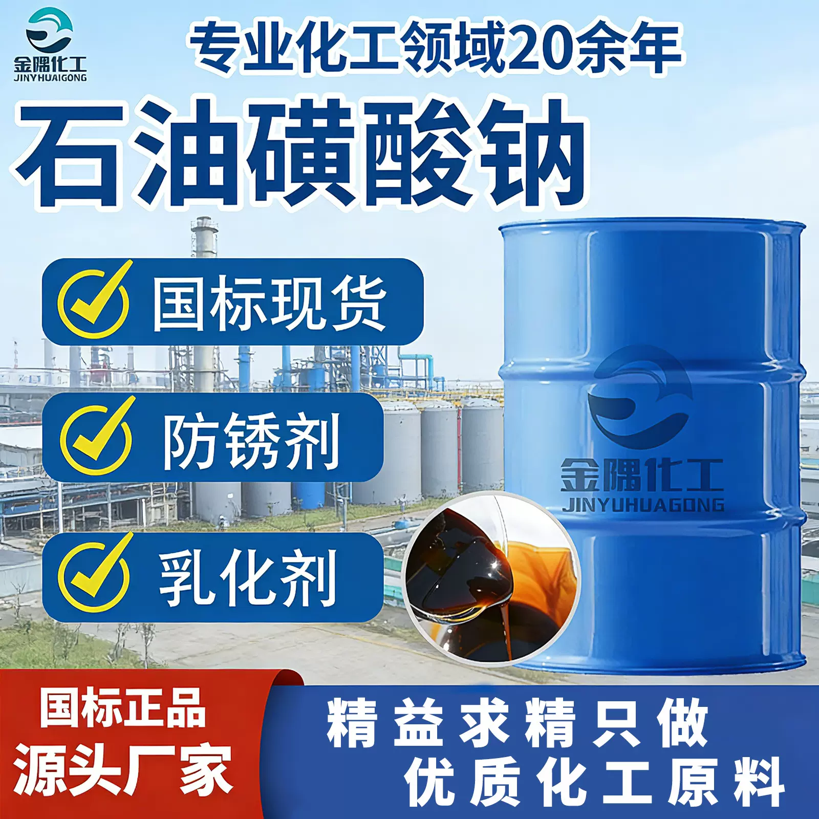 厂家石油磺酸钠T702水性乳化型 润滑油金属防锈添加剂 石油磺酸钠