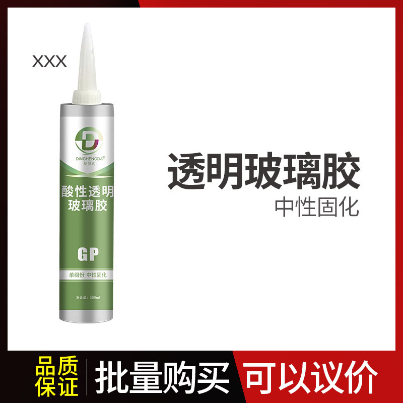 鼎恒达酸性透明玻璃胶GP